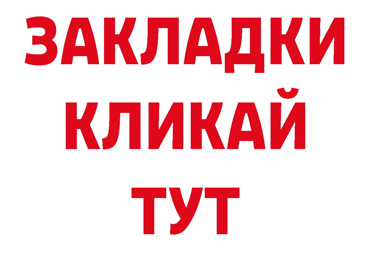 БУТИРАТ буратино ТОР нарко площадка гидра Вышний Волочёк